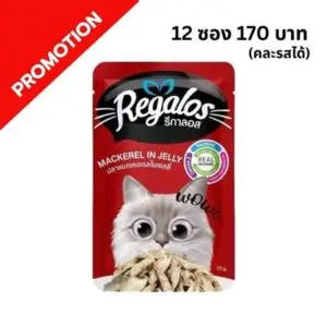 Regalos - อาหารเปียกแมว ปลาแมกเคอเรลในเยลลี่