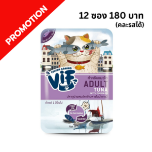 ViF - อาหารเปียกแมว AC5 ปลาทูน่าผสมปลาข้าวสารในน้ำเกรวี่