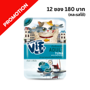 ViF - อาหารเปียกแมว AC4 ปลาทูน่าผสมปลาเนื้อขาวในน้ำเกรวี่