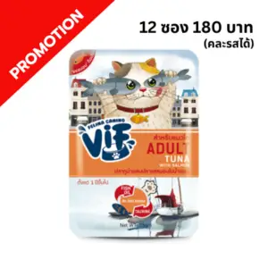 ViF - อาหารเปียกแมว C3 ปลาทูน่าผสมปลาแซลมอนในน้ำเกรวี่