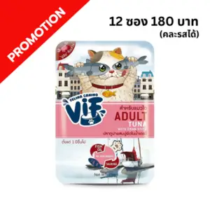 ViF - อาหารเปียกแมว AC7 ปลาทูน่าผสมปูอัดในน้ำเกรวี่