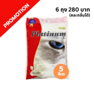 Platinum ทรายแมว-กลิ่นแอปเปิ้ล 5 ลิตร