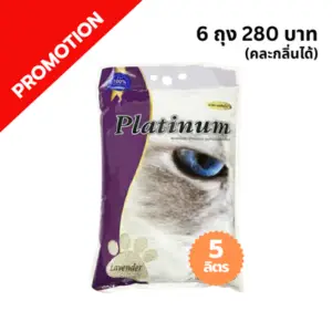 Platinum ทรายแมว-กลิ่นลาเวนเดอร์ 5 ลิตร