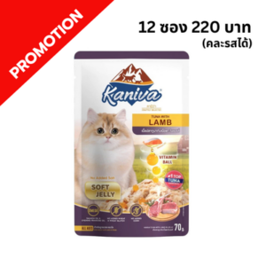 Kaniva - อาหารเปียกแมว ทูน่าเนื้อแกะในเยลลี่ㅤㅤㅤㅤ