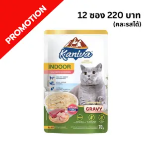 Kaniva - อาหารเปียกแมว ทูน่าไก่ในเกรวี่ indoor