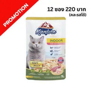 Kaniva - อาหารเปียกแมว ทูน่าไก่ในเยลลี่ indoor