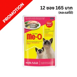 ME-O - อาหารเปียกแมว เบอร์ 4 ซาดีนพร้อมกระพงขาว