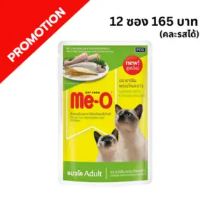 Me-O #5 ปลาซาร์ดีนพร้อมไก่และข้าว 80 กรัม