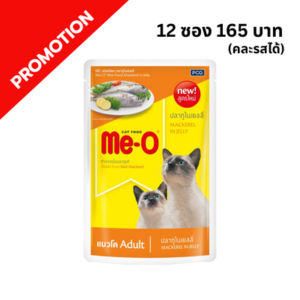 ME-O - อาหารเปียกแมว เบอร์ 7 ปลาทูในเยลลี่ㅤㅤㅤㅤ