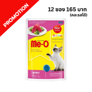ME-O - อาหารเปียกแมว เบอร์ 2 ปลาทูน่าในเยลลี่ (ลูกแมว)