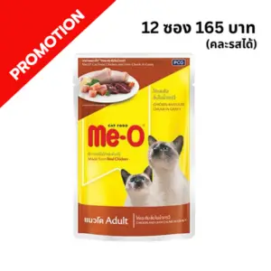ME-O - อาหารเปียกแมว เบอร์ 10 ไก่และตับชิ้นในน้ำเกรวี่