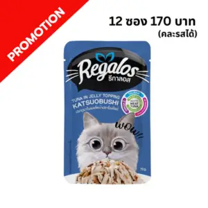 Regalos - อาหารเปียกแมว ปลาทูน่าในเยลลี่หน้าปลาโอสไลด์