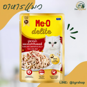Me-O Delite D5 ปลาทูน่าและน่องไก่ฉีกในเยลลี่ 70 กรัม