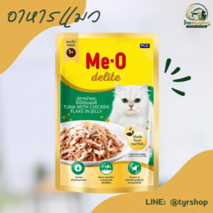 Me-O Delite D3 ปลาทูน่าและไก่ฉีกในเยลลี่ 70 กรัม