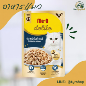 Me-O Delite D10 ปลาทูน่าในน้ำเกรวี่ 70 กรัม