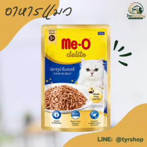 Me-O Delite D1 ปลาทูน่าในเยลลี่ 70 กรัม