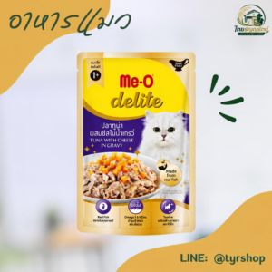 Me-O Delite D8 ปลาทูน่าผสมชีสในน้ำเกรวี่ 70 กรัม