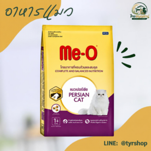 Me-O - อาหารเม็ดแมวเปอร์เชีย 1.1กก