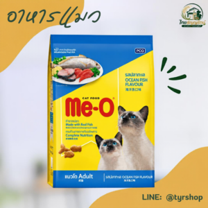 Me-O - อาหารเม็ด รสปลาทะเล 450ก