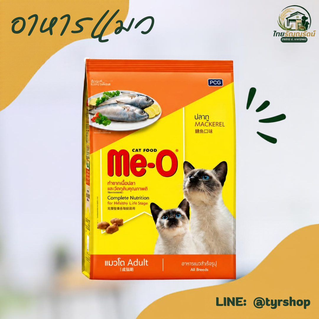 Me-O - อาหารเม็ด รสปลาทู 1.2กก