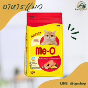 Me-O - อาหารเม็ด รสแซลมอน 1.1กก