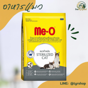 Me-O - อาหารเม็ดแมวทำหมัน 1.1กก