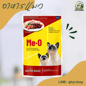 Me-O ปลาทูน่าในเยลลี่ 80 กรัม