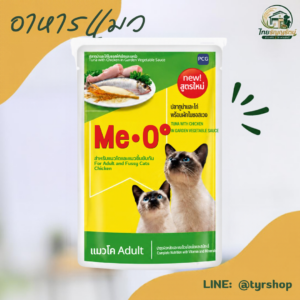 Me-O #5 ปลาซาร์ดีนพร้อมไก่และข้าว 80 กรัม